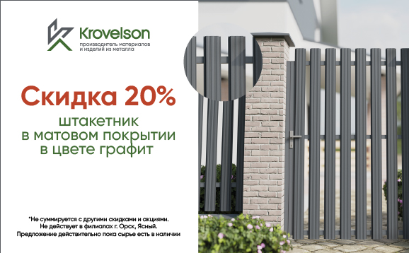 Текстурированный металлический штакетник 7024 — со скидкой 20% Текстурированный металлический штакетник 7024 — со скидкой 20%