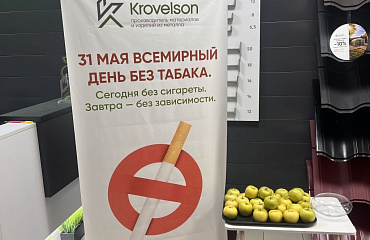 День отказа от курения в нашей компании День отказа от курения в нашей компании