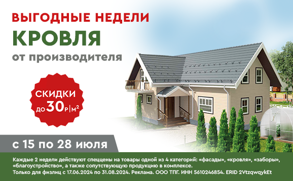 Акция «Выгодные недели» от Krovelson – скидки на кровельные материалы! Акция «Выгодные недели» от Krovelson – скидки на кровельные материалы!