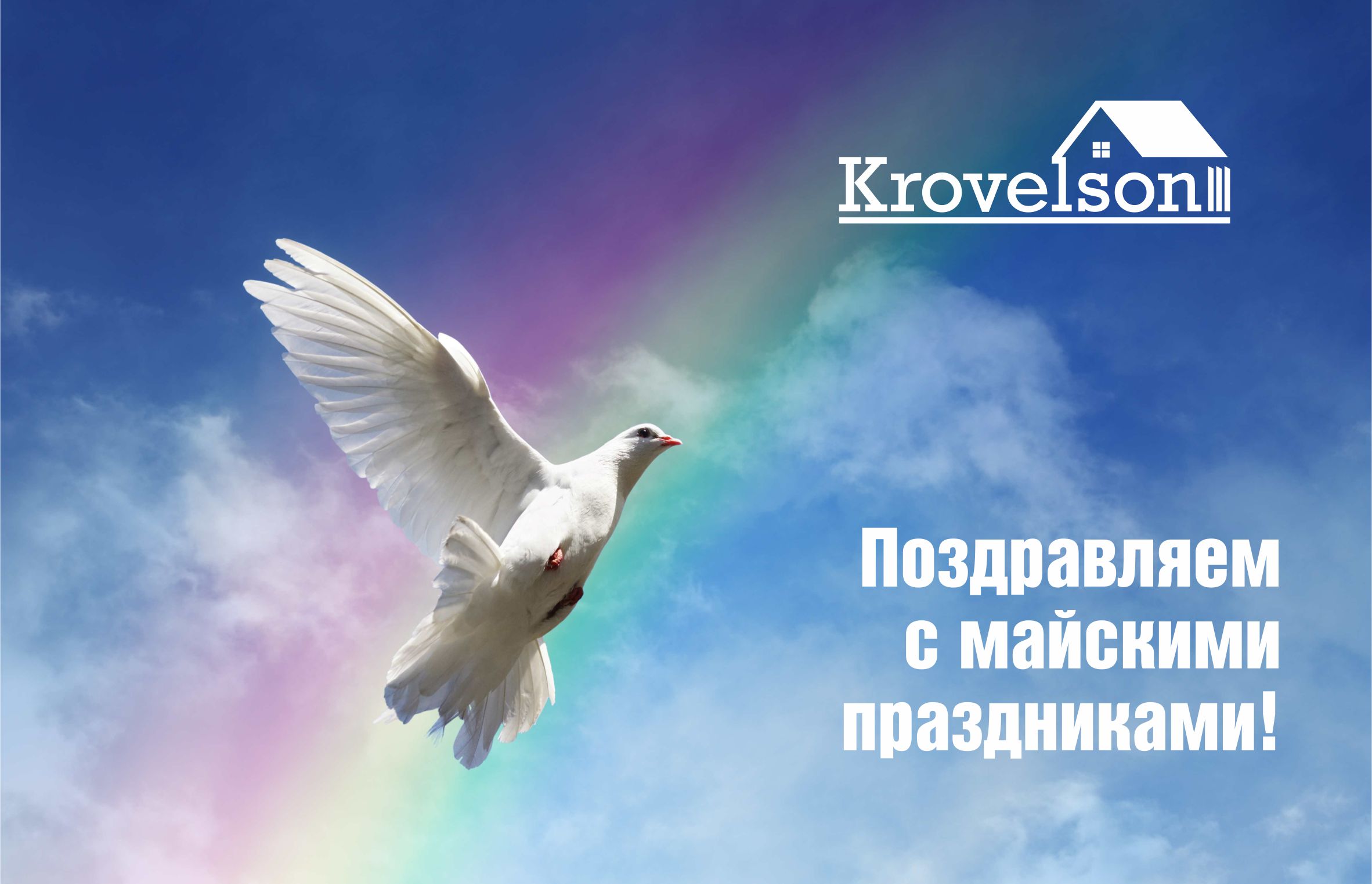 Поздравляем с майскими праздниками! Наш график работ