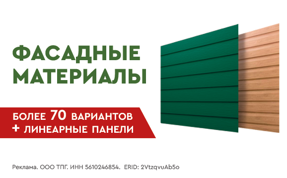 Krovelson представляет более 70 вариантов обшивки фасада