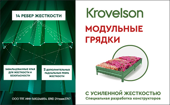 В продажу поступили модульные металлические грядки Krovelson улучшенной конструкции и максимальной жесткости В продажу поступили модульные металлические грядки Krovelson улучшенной конструкции и максимальной жесткости