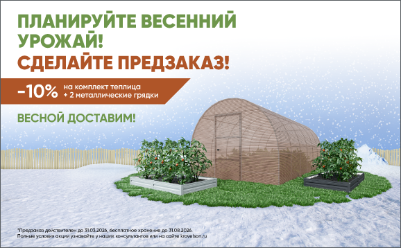 Планируйте весенний урожай заранее — выгоднее на 10%