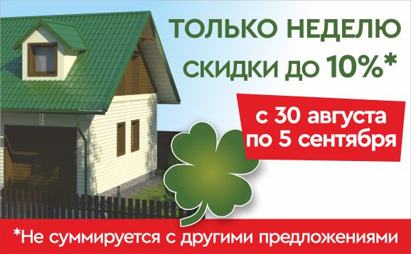 В Krovelson скидки каждую неделю В Krovelson скидки каждую неделю