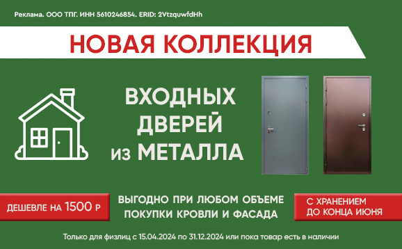 При покупке кровли и фасада – скидка на дверь из новой коллекции