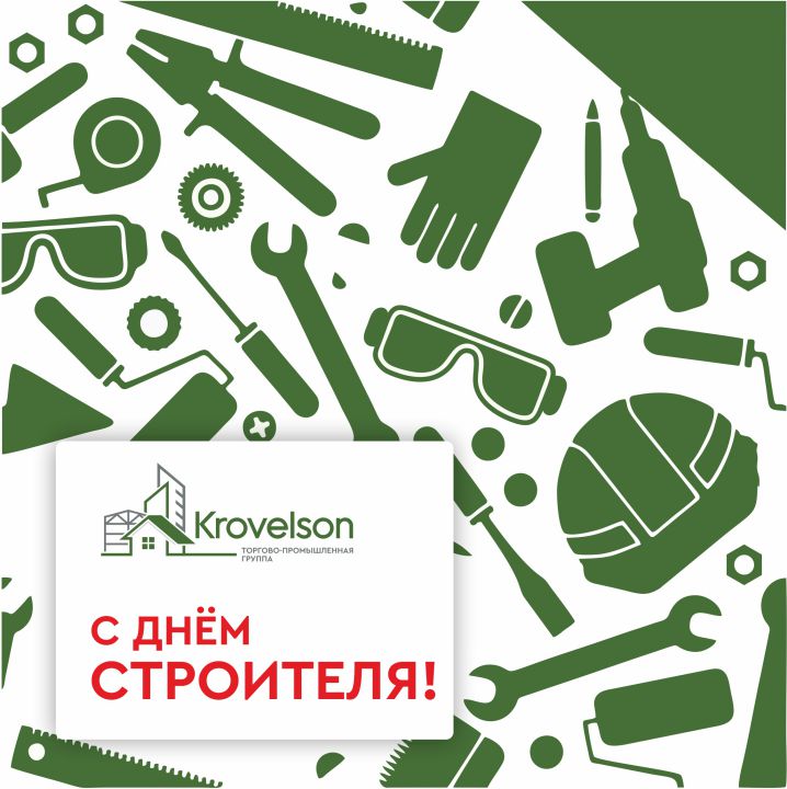 С днем строителя! С днем строителя!