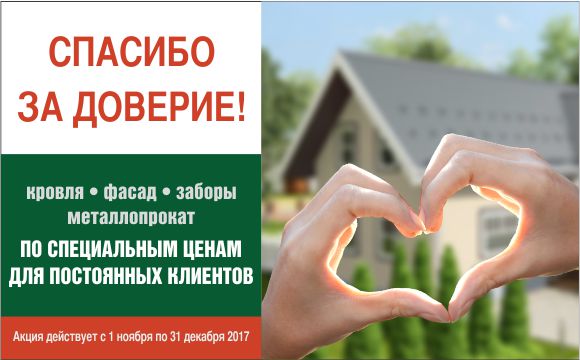 Спасибо за доверие! Спасибо за доверие!