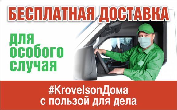 Krovelson окажет посильную помощь четырем категориям населения Оренбурга в связи с COVID-19