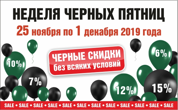 «Неделя Черных пятниц» в Krovelson! «Неделя Черных пятниц» в Krovelson!
