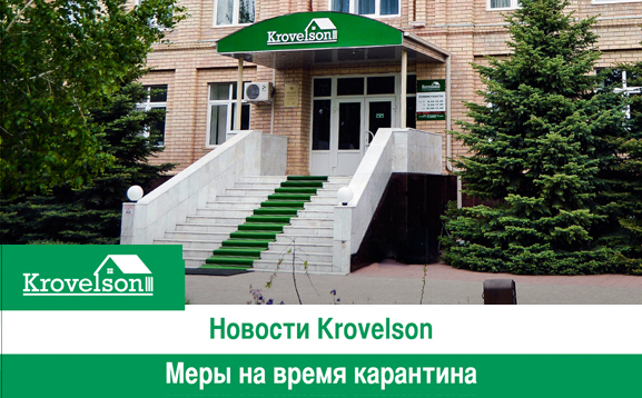 Меры на время карантина Меры на время карантина