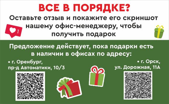 Krovelson дарит подарки за отзывы