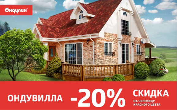 Покупать черепицу в Krovelson не только комфортно, но и выгодно! Покупать черепицу в Krovelson не только комфортно, но и выгодно!