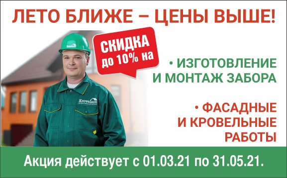 Весна - время выгодных цен Весна - время выгодных цен