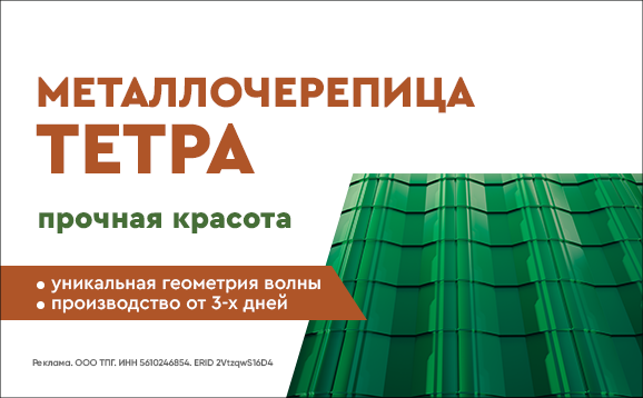 Металлочерепица Тетра — красивая прочность для вашего дома Металлочерепица Тетра — красивая прочность для вашего дома