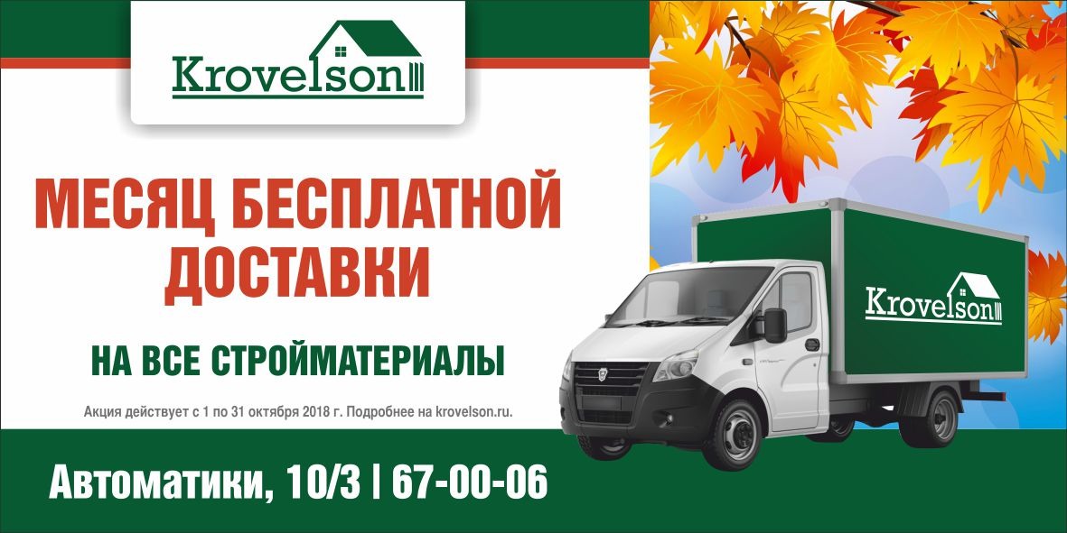 Доставим ваши покупки бесплатно! Доставим ваши покупки бесплатно!