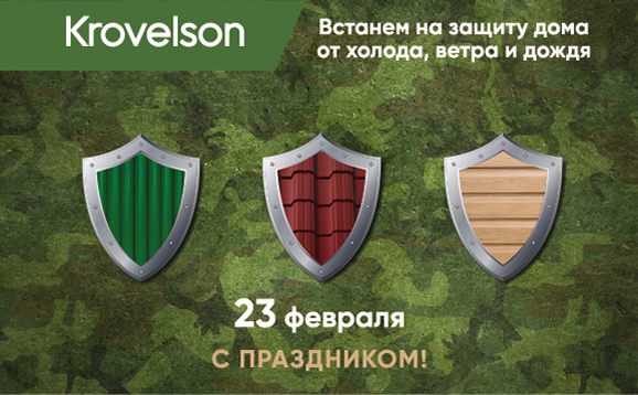 С 23 февраля! С праздником! С 23 февраля! С праздником!