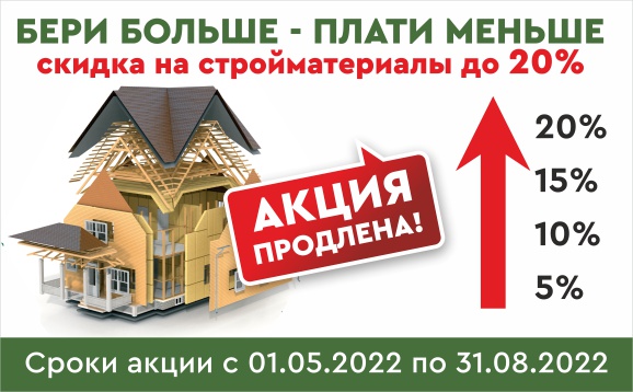 Скидки на серьезные покупки в Krovelson продолжаются!