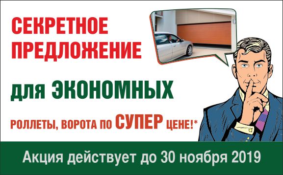 Роллеты, ворота или шлагбаум по супер-цене! Роллеты, ворота или шлагбаум по супер-цене!