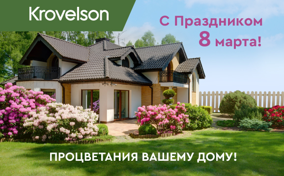 С 8 марта! С праздником!