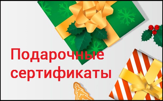 Отличный подарок – сертификат от Krovelson! Отличный подарок – сертификат от Krovelson!