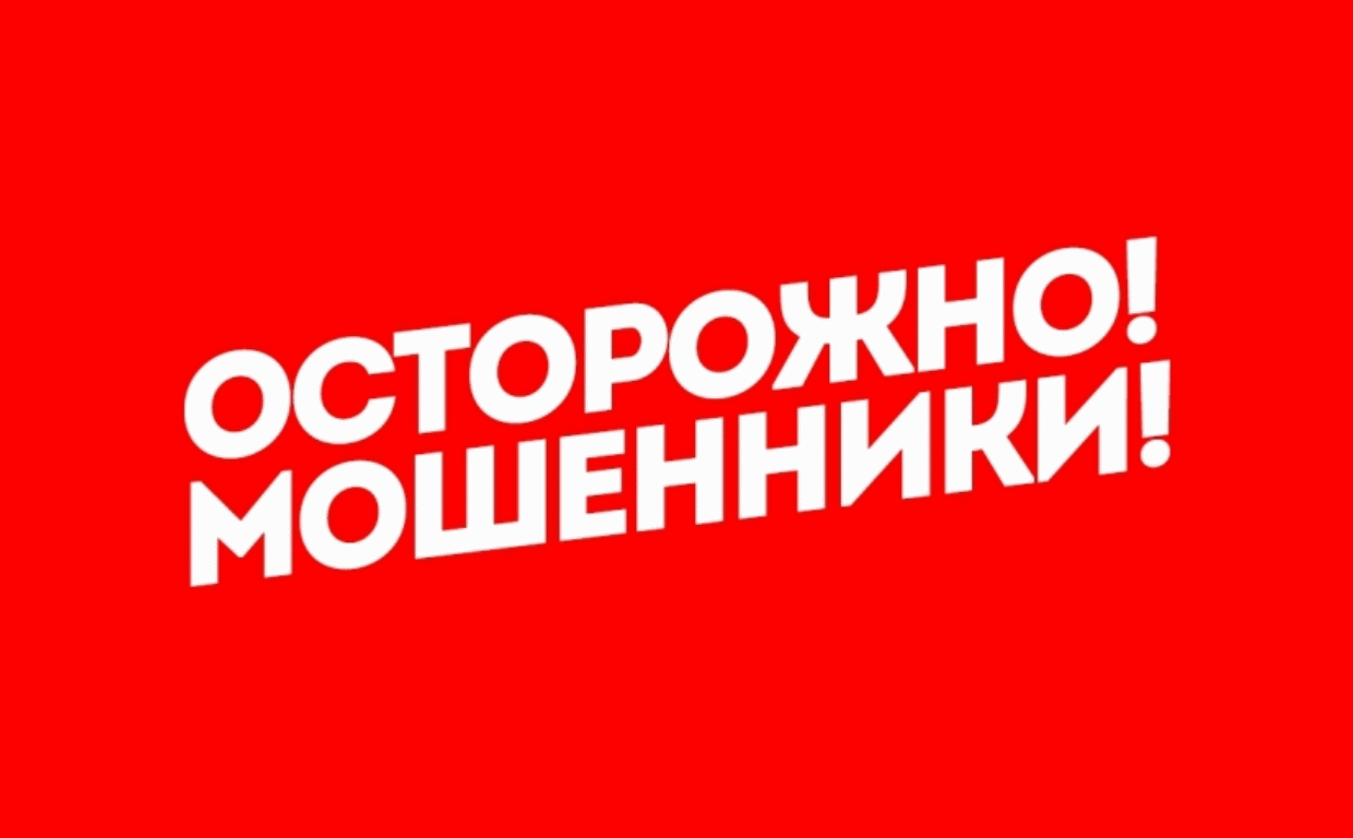 Krovelson предупреждает о случаях мошенничества Krovelson предупреждает о случаях мошенничества