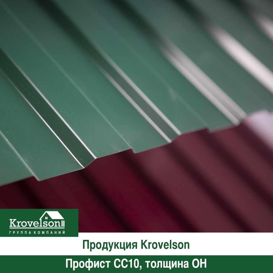 Новинка! Окрашенный профлист СС10 по низкой цене Новинка! Окрашенный профлист СС10 по низкой цене