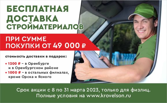 Шок! Krovelson дарит доставку! Шок! Krovelson дарит доставку!