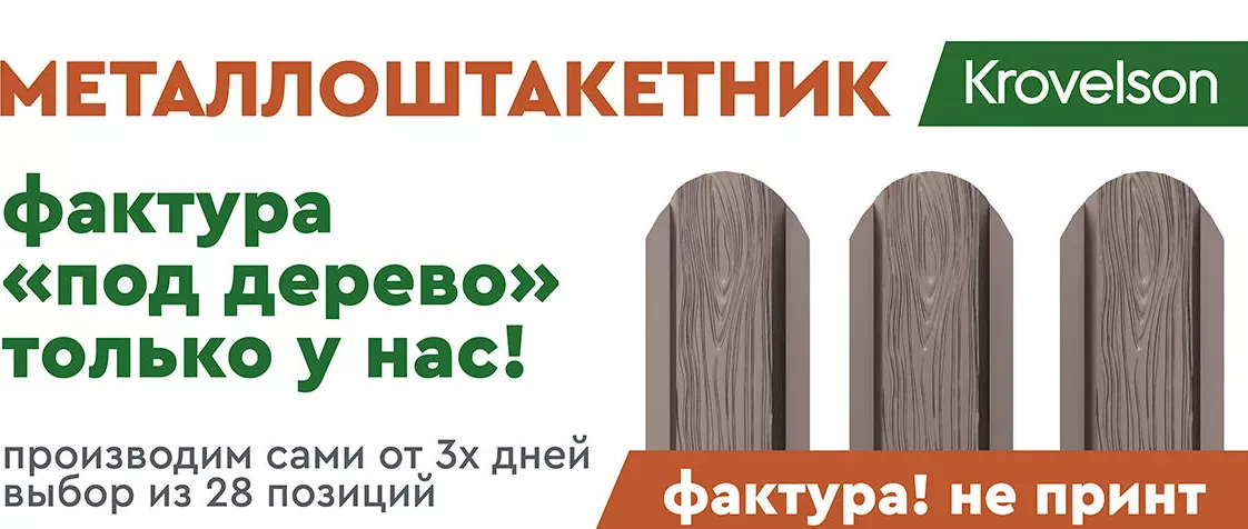 Металлический штакетник