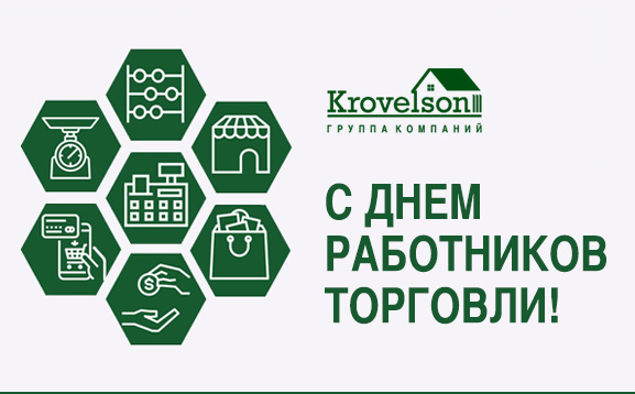 день работника торговли на сайт.jpg