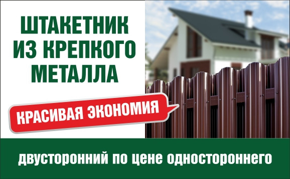 баннер_штакетник.jpg баннер_штакетник.jpg