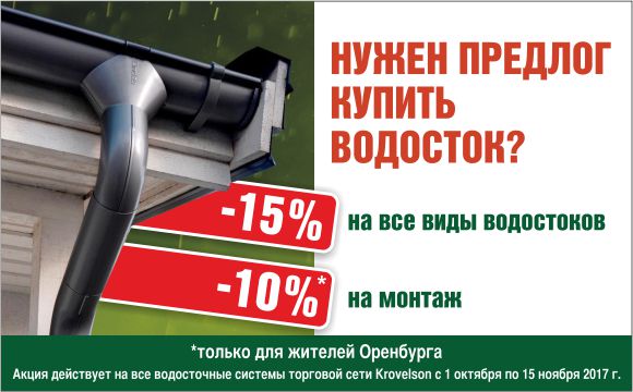 баннер_водосток.jpg баннер_водосток.jpg