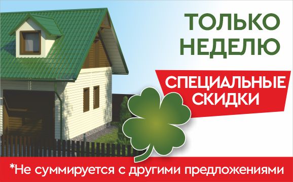 Krovelson скидки недели.jpg Krovelson скидки недели.jpg