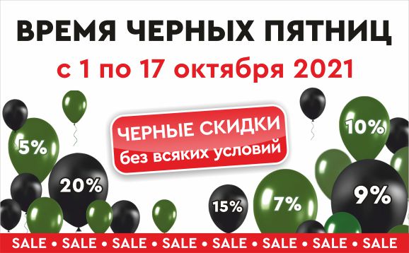 Черные пятницы (2).jpg
