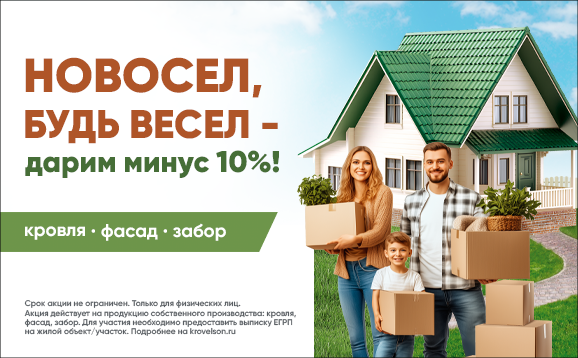 Баннер_Новосел_Без-лого_578х358.png Баннер_Новосел_Без-лого_578х358.png