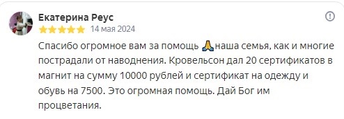 Отзыв_помощь пострадавшим от паводка_2 — копия.jpg Отзыв_помощь пострадавшим от паводка_2 — копия.jpg