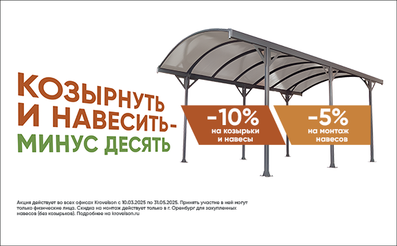 Баннер_Навес_Без-Лого_578х358.png Баннер_Навес_Без-Лого_578х358.png