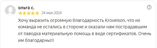Отзыв_1_помощь пострадавшим от паводка — копия.jpg Отзыв_1_помощь пострадавшим от паводка — копия.jpg