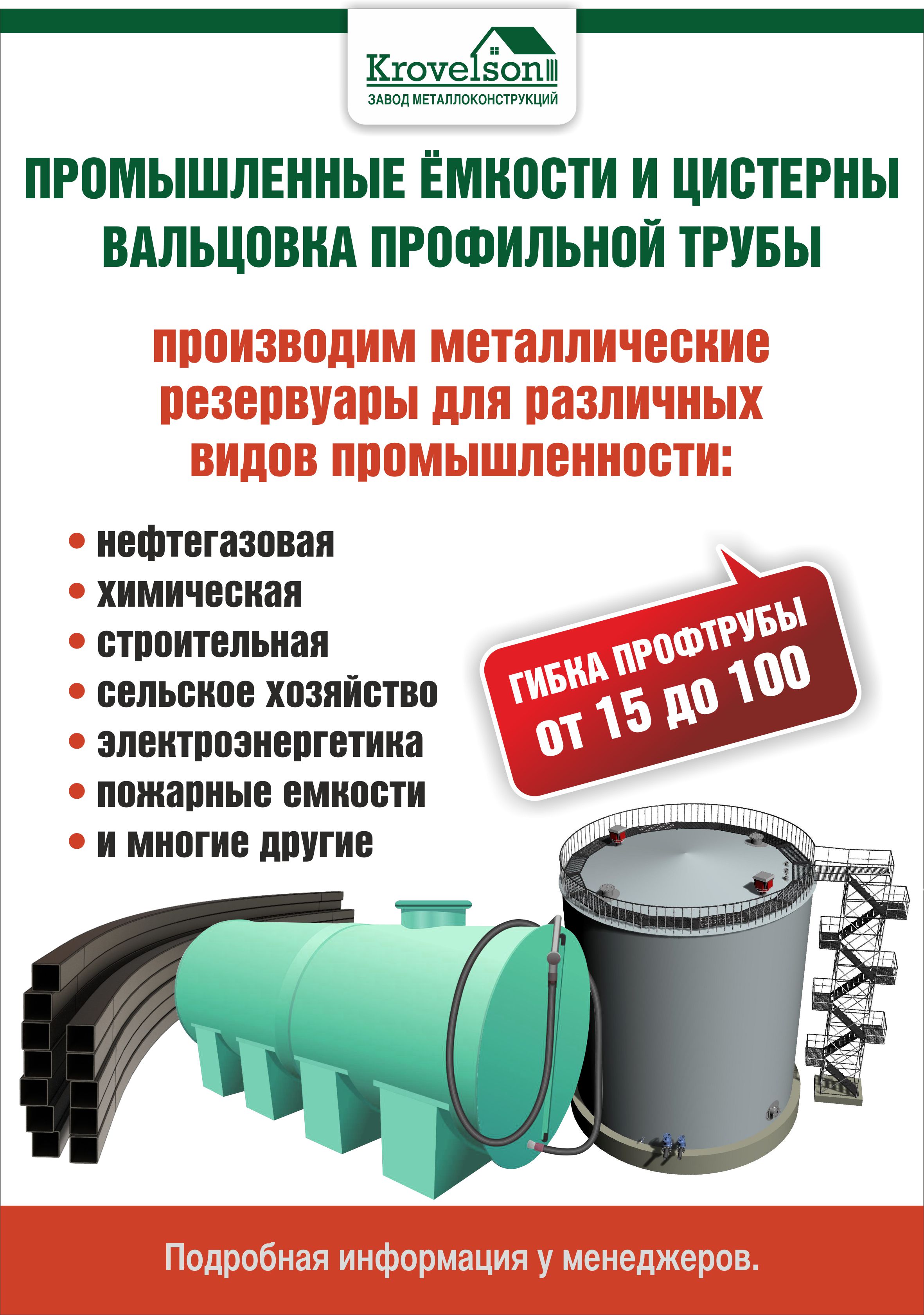 Промышленные резервуары