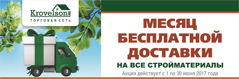 месяц бесплатной доставки.jpg