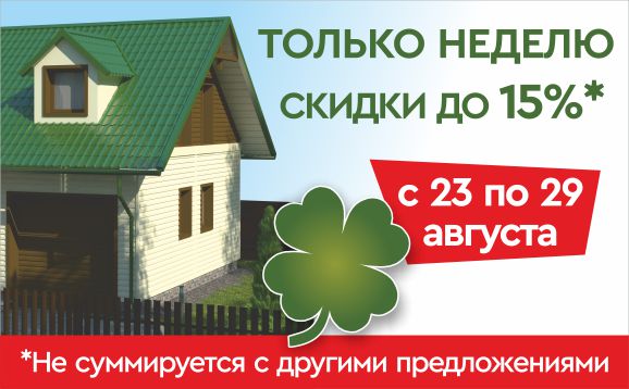 Скидки с 23 по 29 августа.jpg