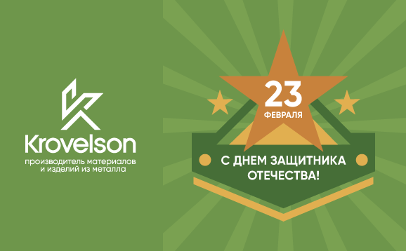 Баннер_Лого_23-февраля_578х358.png