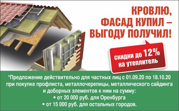 Акция на утеплитель баннеÑ__Ñ_Ñ_еплиÑ_елÑ_.jpg