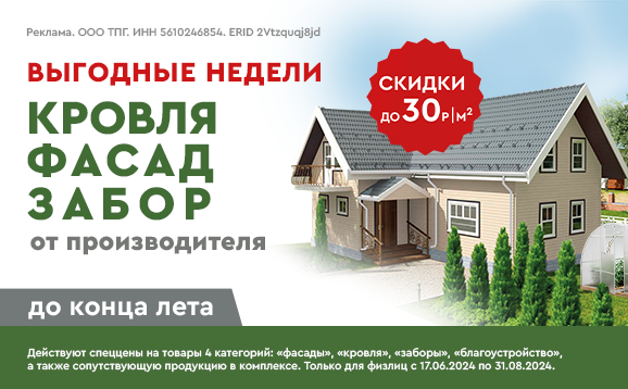 Маркировка_Баннер_КровляФсадаЗабор_без-лого_578х358.png Маркировка_Баннер_КровляФсадаЗабор_без-лого_578х358.png