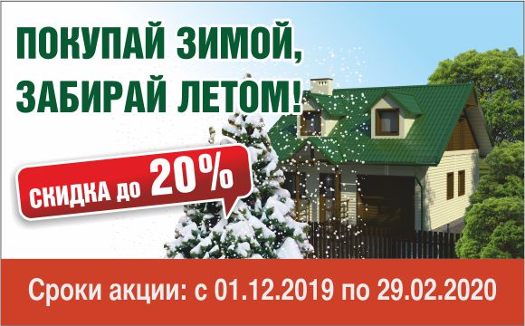 Покупай зимой, забирай летом.jpg