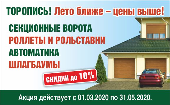 Рольставни ворота и автоматика по скидке.jpg
