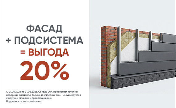 Фасад без переплат: скидка 20% на доборные элементы для металлосайдинга