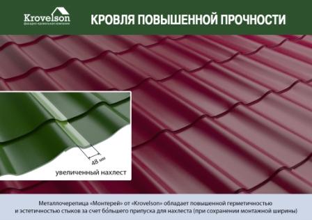 Металлочерепица Монтерей